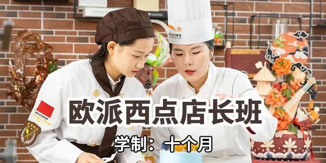 必威 必威betway2023年深圳新东方烹饪学校秋季报名招生简章(图6)
