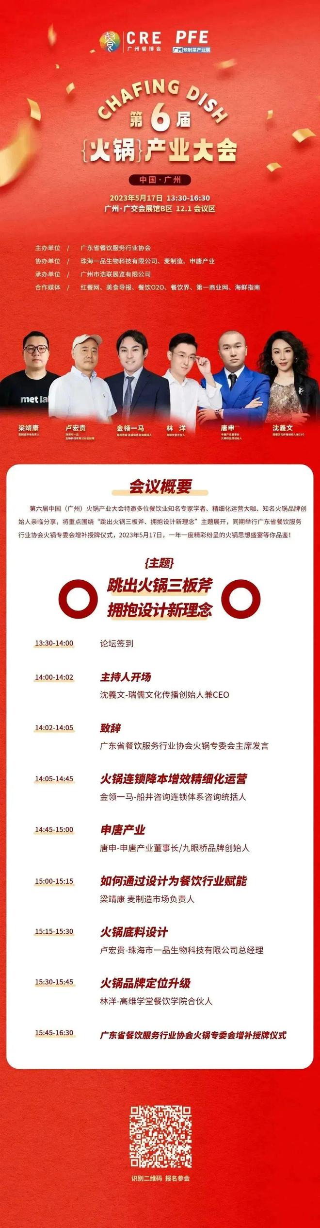 必威 必威betway免费领票CRE第14届广州餐博会暨预制菜展开展在即餐饮人不容错过！(图5)
