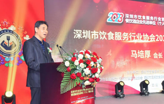 深圳市饮食服必威 必威betway务行业协会2023年年会隆重召开(图2)