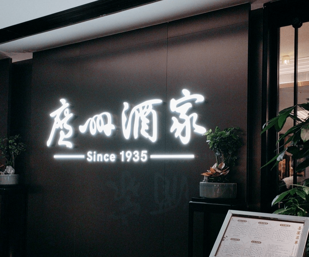 老字号故事：广州必威 betway必威酒家以改革创新传承粤菜文化(图1)