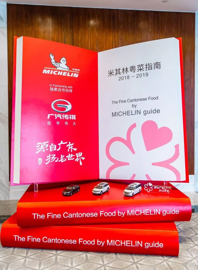 真香！首本“粤菜”米其林指南发布 快开传祺去寻味吧！必威 betway必威(图4)