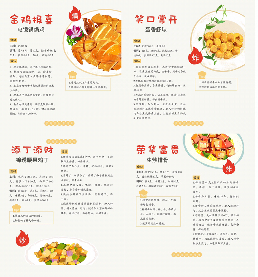 年夜饭吃什么？粤菜师傅已经帮你想好了 广东推出“粤菜师傅·幸福菜谱”必威 betway必威(图3)