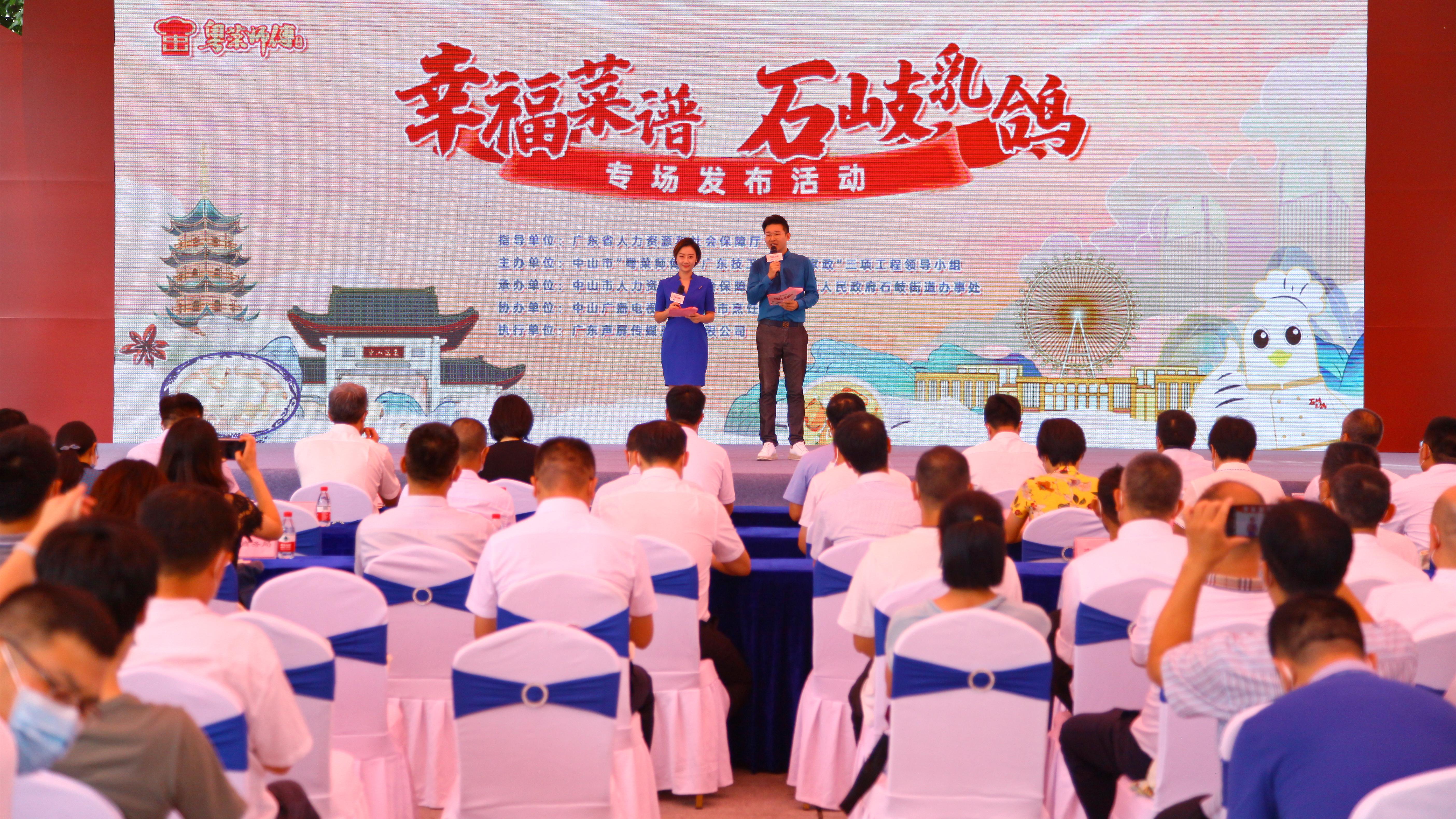 必威 必威betway中山举办“粤菜师傅·幸福菜谱”石岐乳鸽专场发布活动 ——石岐乳鸽全域地图、预制菜全面推出(图1)