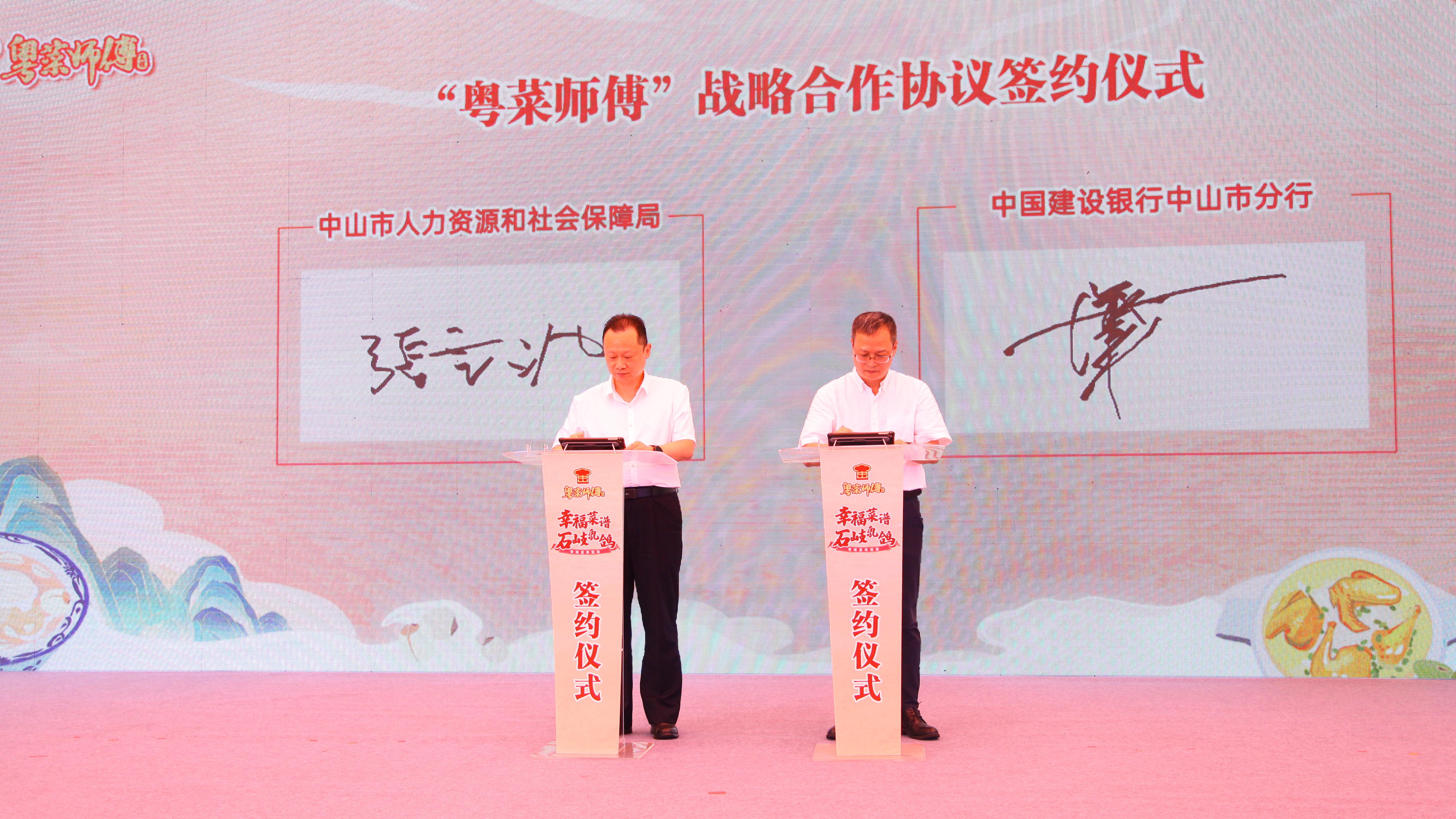 必威 必威betway中山举办“粤菜师傅·幸福菜谱”石岐乳鸽专场发布活动 ——石岐乳鸽全域地图、预制菜全面推出(图3)