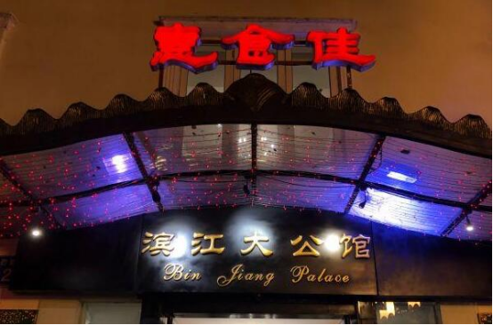 必威 betway必威2021广州十大粤菜馆推荐榜 炳胜公馆第十第一获得一致认可(图7)