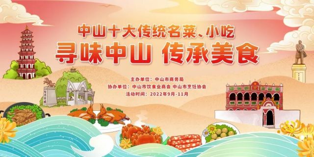 官宣！中山十大传统名菜、小吃揭晓！你最爱的上必威 必威betway榜了吗？(图1)