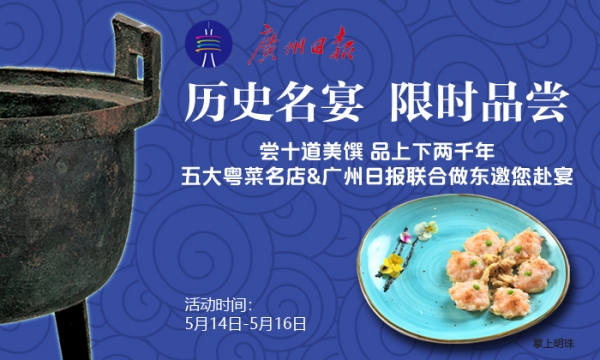 必威 betway必威来之不易！吃遍上下两千年的十道广府历史名菜原来这样诞生(图3)