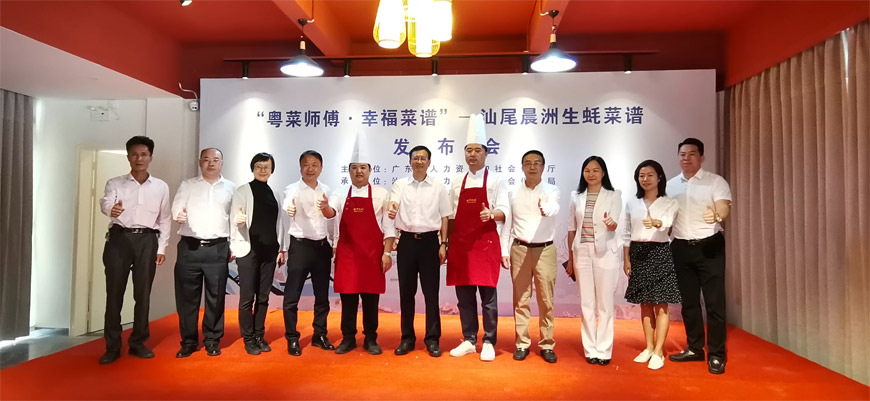必威 必威betway“粤菜师傅•幸福菜谱”汕尾晨洲生蚝菜谱发布pp(图1)