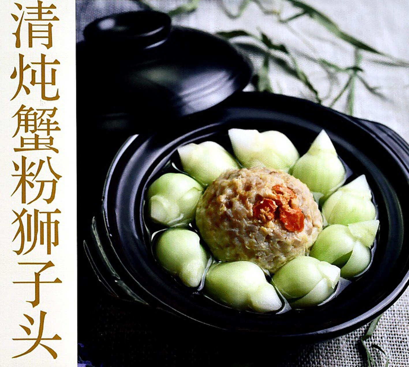 淮扬菜十大热销旺必威 必威betway菜发布(图2)