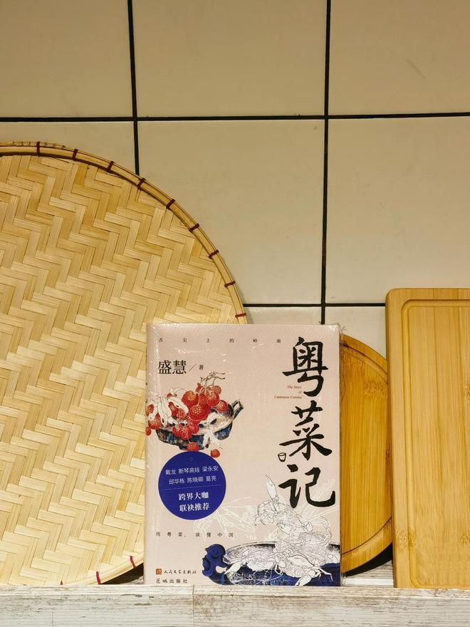 广州人为何会吃？《粤菜记》写出了粤菜的性情和趣味必威 betway必威(图1)