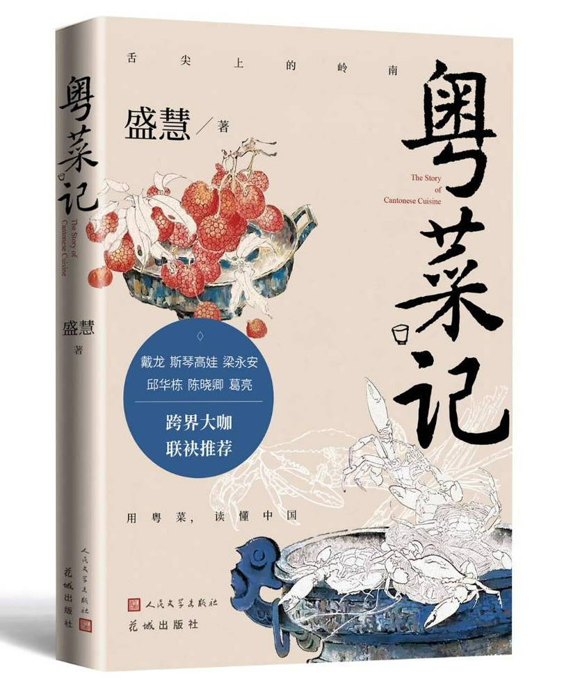 必威 betway必威纪录片式全景粤菜散文《粤菜记》亮相南国书香节(图1)
