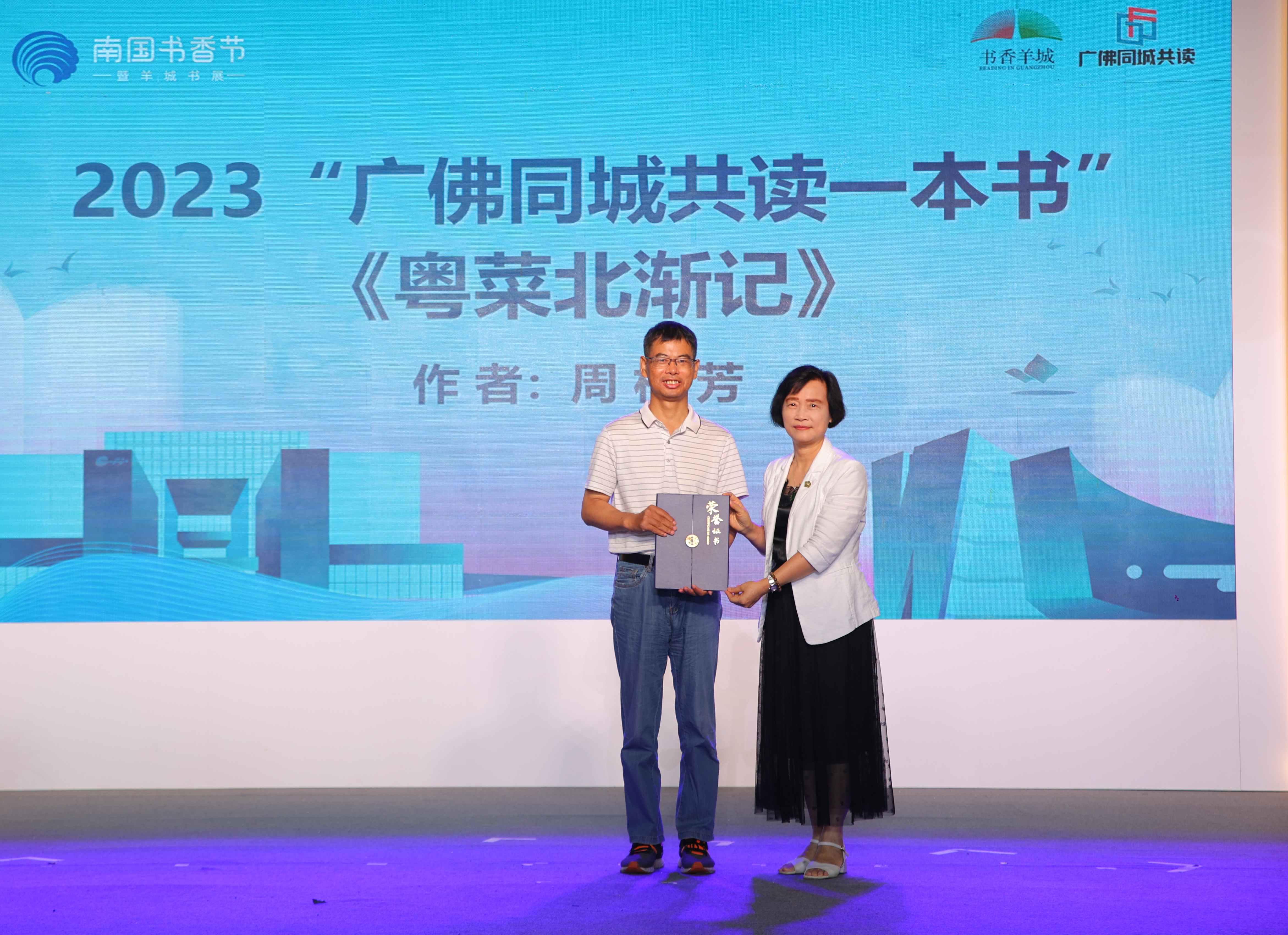 看“鲜活生猛”粤菜如何走出广东广佛读者共读《粤菜北渐记》2023南国书香节必威 betway必威(图1)