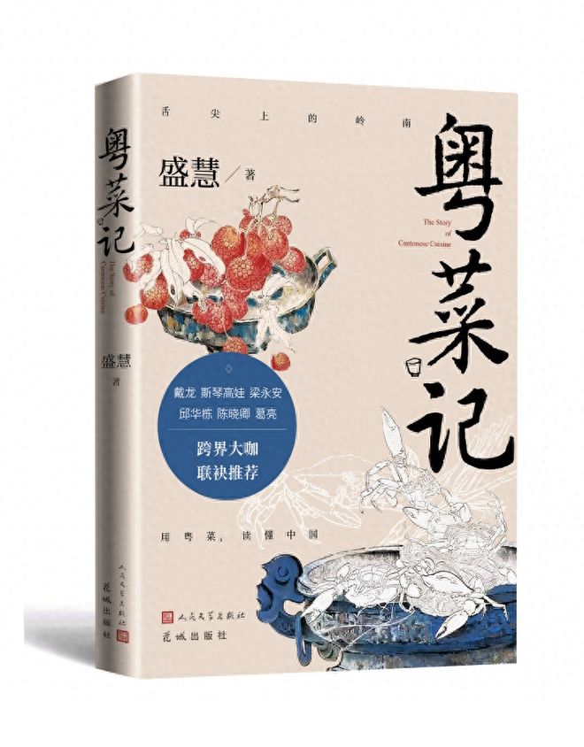 用粤菜读懂中国！佛山作家新作展现粤菜文化必威 必威betway(图1)