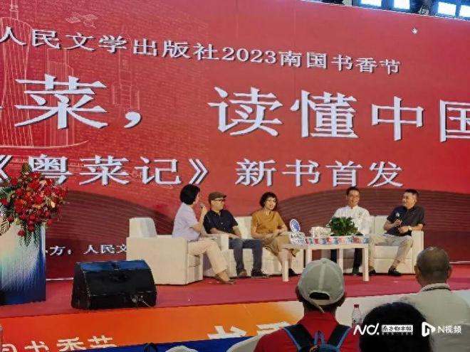 用粤菜读懂中国！佛山作家新作展现粤菜文化必威 必威betway(图2)