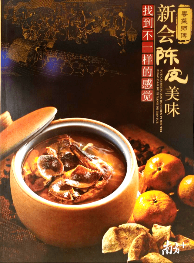 60道新会陈皮宴菜谱新鲜出炉粤必威 betway必威菜师傅广邀吃货们来点菜(图1)