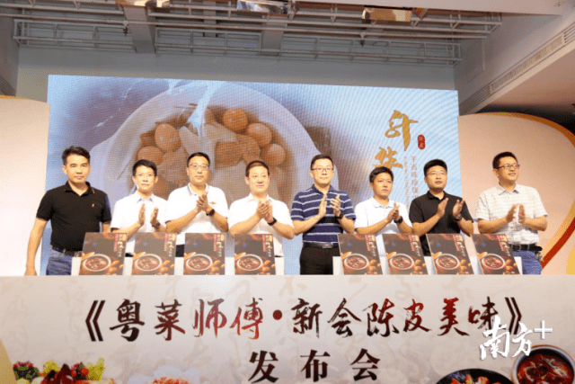 60道新会陈皮宴菜谱新鲜出炉粤必威 betway必威菜师傅广邀吃货们来点菜(图2)
