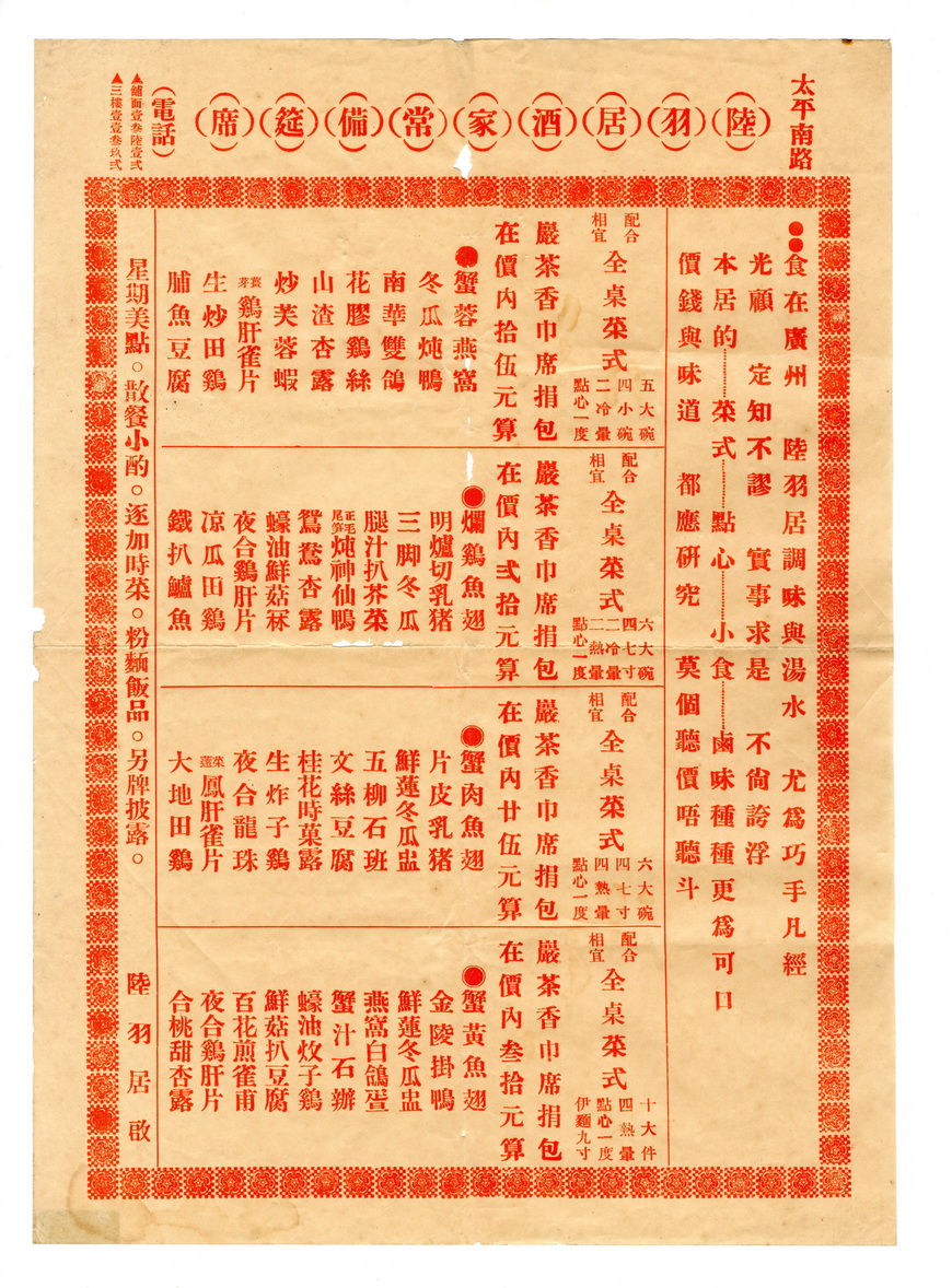 上菜啰！民国时期粤菜必威 必威betway酒家老菜单上的名菜复原(图10)