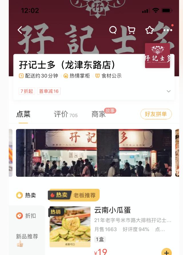 必威 必威betway广州这家老店疫情期间上外卖不到一个月就爆单它是如何做到的？(图4)