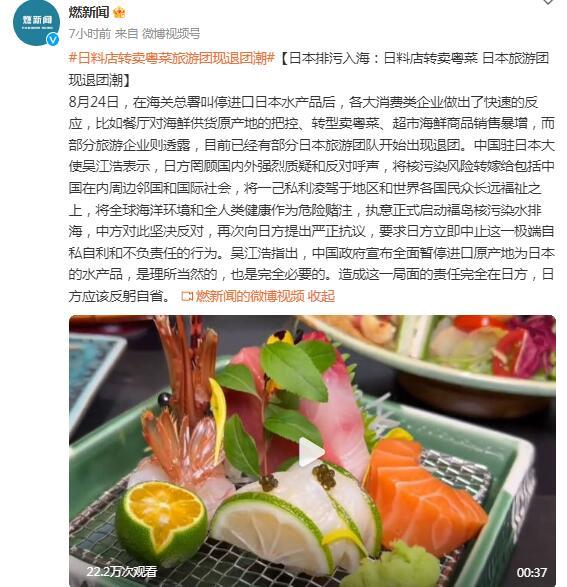 必威 betway必威日本排污入海：日料店转卖粤菜 日本旅游团现潮(图1)