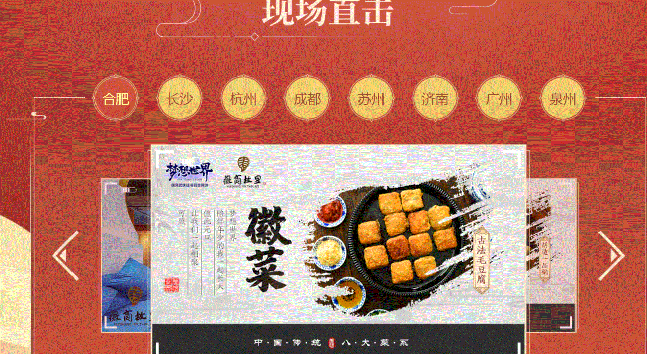 必威 betway必威你知道八大菜系都是什么吗？梦想团圆饭带你吃个够(图2)