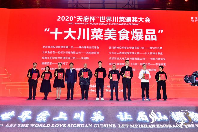 鱼你在一起摘得必威 必威betway2020十大川菜品牌、十大川菜美食爆品双料奖项(图8)