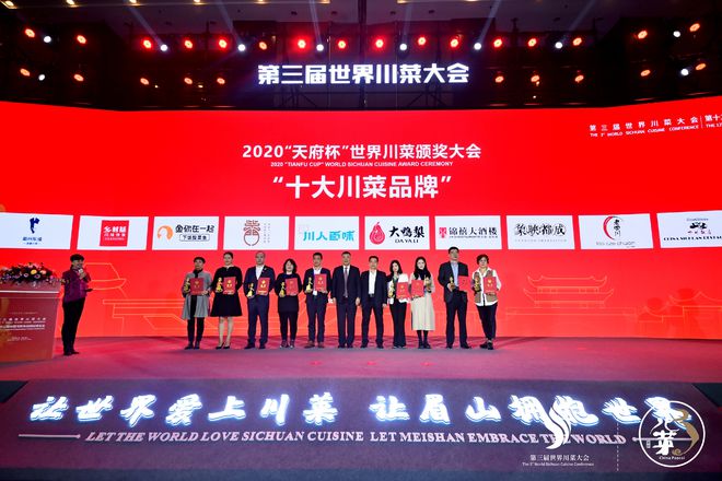 鱼你在一起摘得必威 必威betway2020十大川菜品牌、十大川菜美食爆品双料奖项(图4)