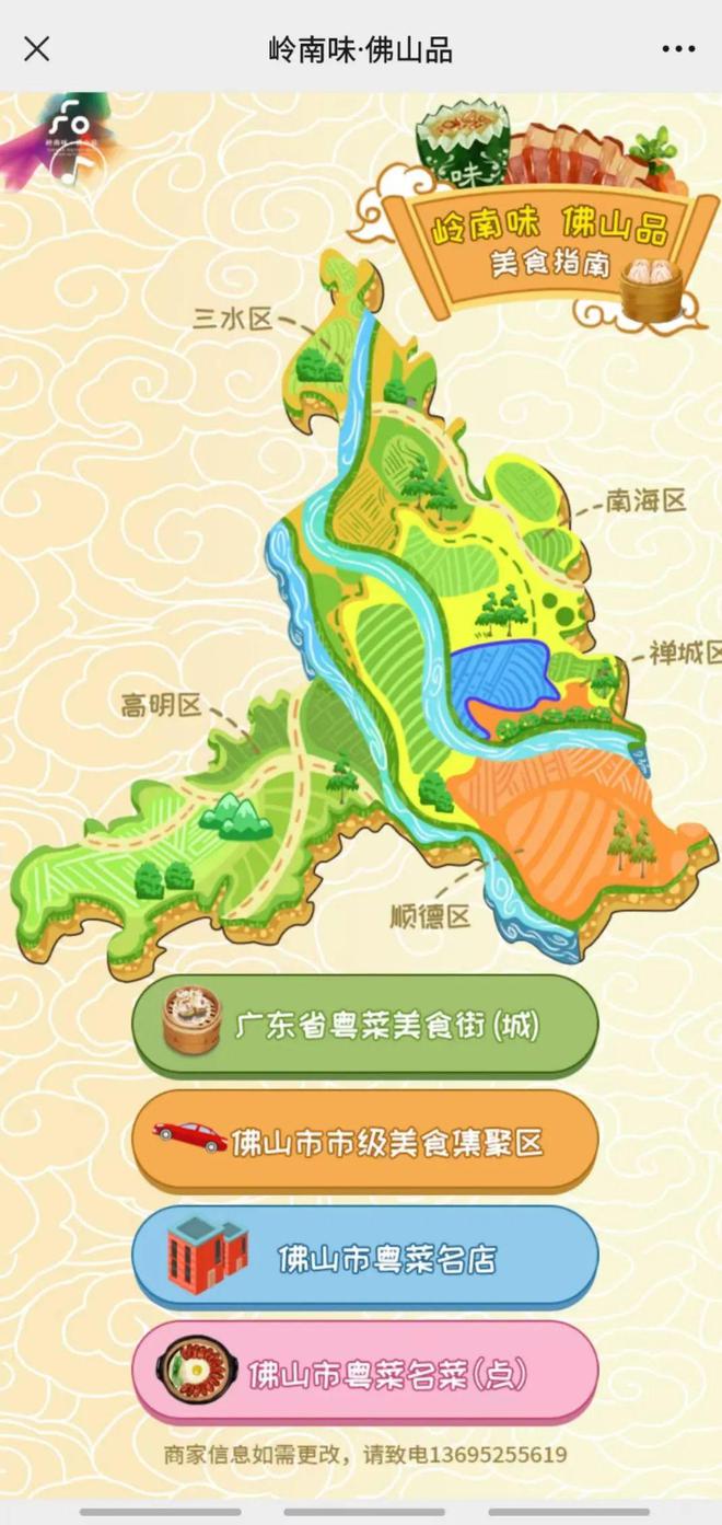 必威 必威betway佛山电子美食地图上线！佛山美食消费券等你来领→(图1)