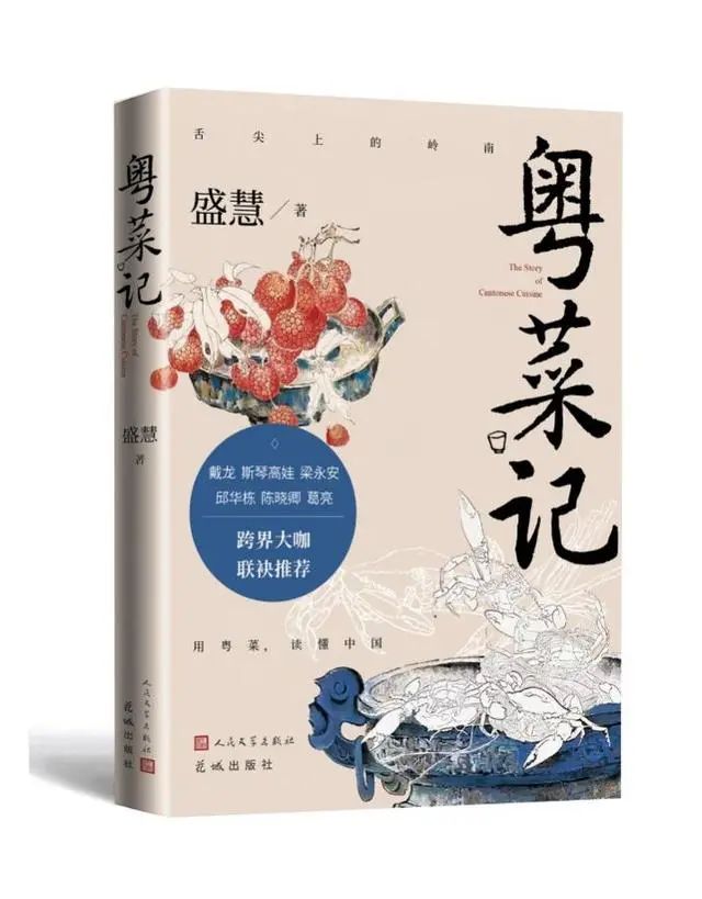 佛山作家盛慧新作《粤菜记》亮必威 必威betway相2023南国书香节(图1)