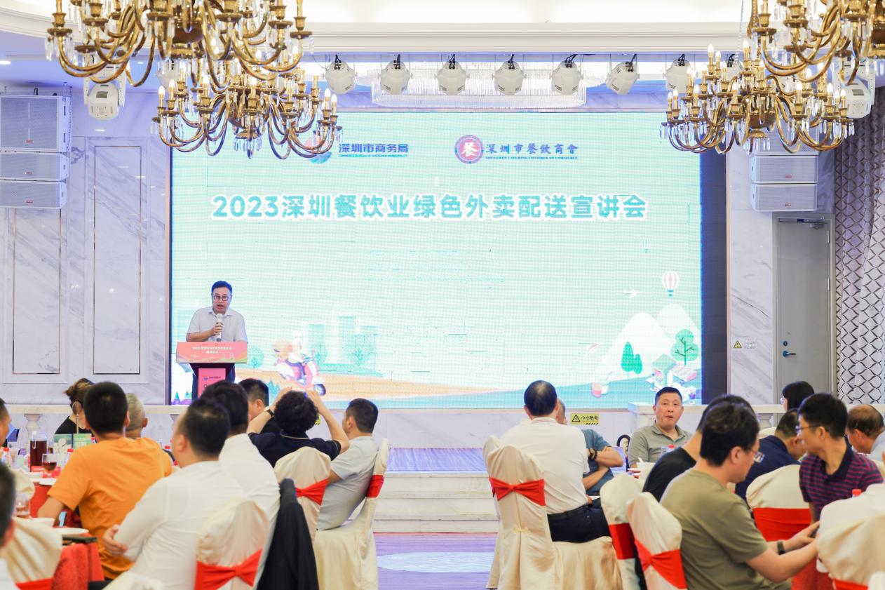 必威 betway必威2023深圳餐饮名店、名菜、名点授牌仪式暨绿色外卖配送交流会举行(图5)