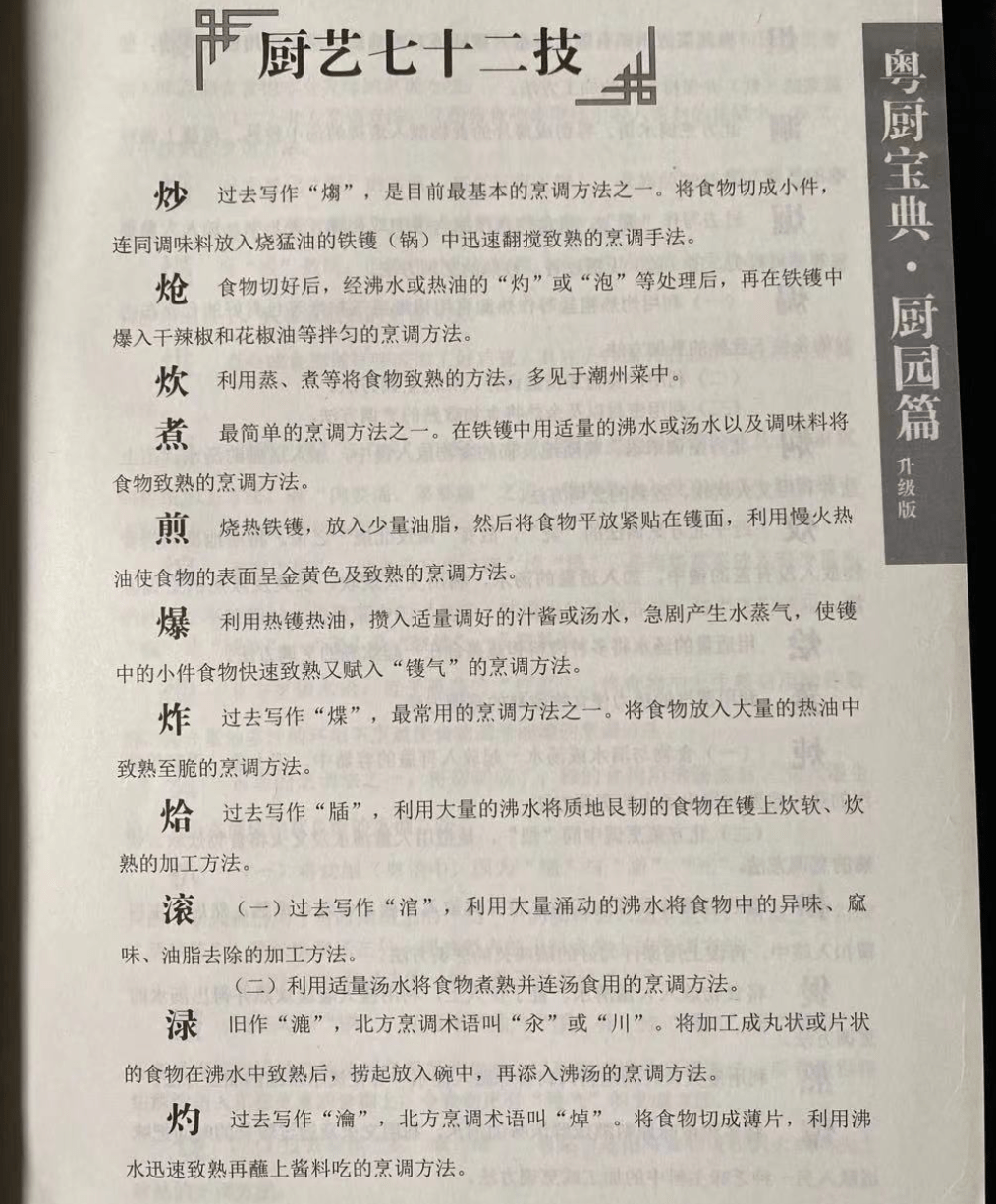 必威 betway必威“啫”“炆”“碌”…粤菜到底有多少生僻字？(图4)