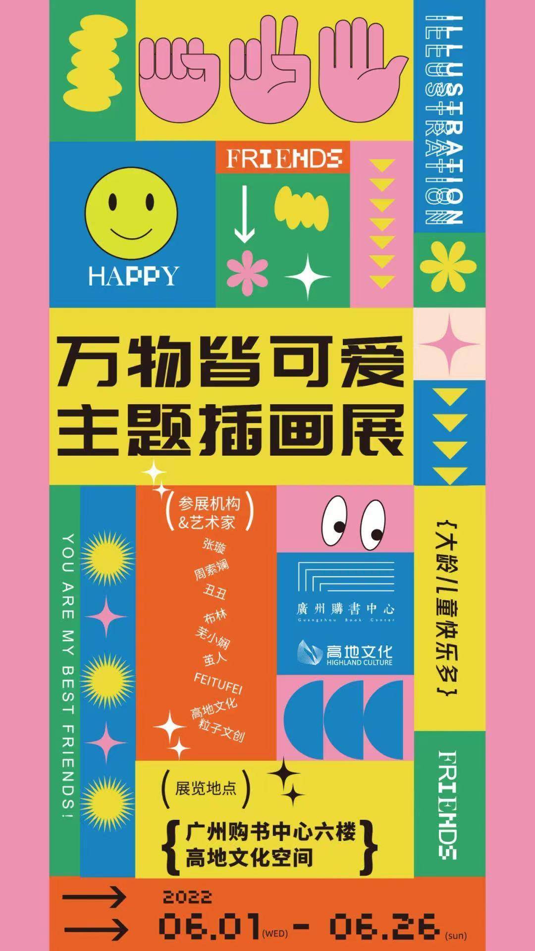 一周观展指南｜粤菜必威 betway必威是如何一步步(图1)