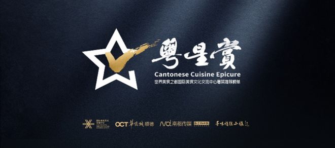 2021“粤星赏必威 betway必威”粤菜星级餐厅榜单即将官宣！亮点抢先看(图1)