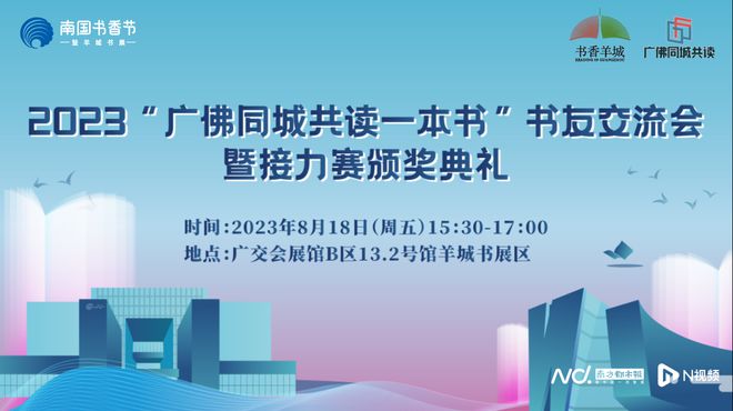 追寻粤菜北上传播史 广佛读必威 betway必威者共读一本书(图1)