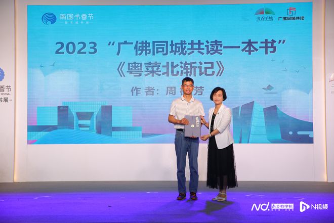追寻粤菜北上传播史 广佛读必威 betway必威者共读一本书(图2)