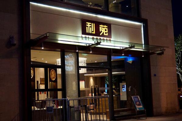 必威 betway必威2021北京十大最佳粤菜馆排行榜 采逸轩上榜利苑位居第二(图2)