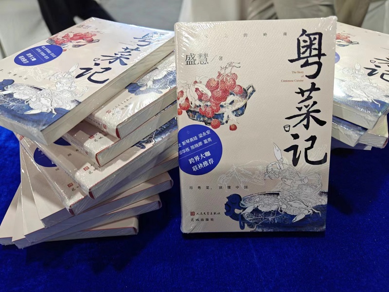 必威 必威betway盛慧全新散文力作《粤菜记》在2023南国书香节首发(图1)