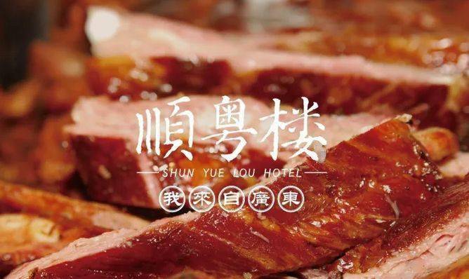 必威 必威betway无 锡 人 粤 菜 觅 食 图 鉴 2020 版(图9)