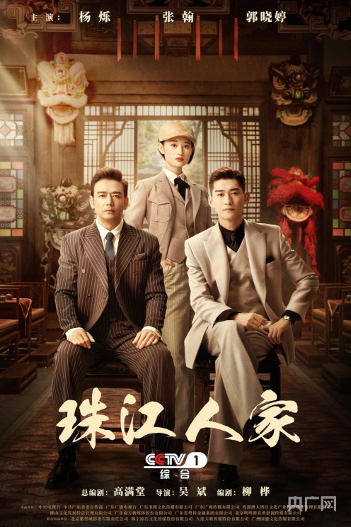 年代剧《珠江人家》播出必威 必威betway！集粤中医药、粤菜、粤剧于一体展示岭南文化魅力(图1)
