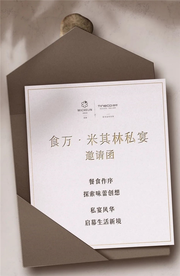 尊敬的添可会员 请查收你的食万米其林私宴邀请函必威 必威betway(图1)