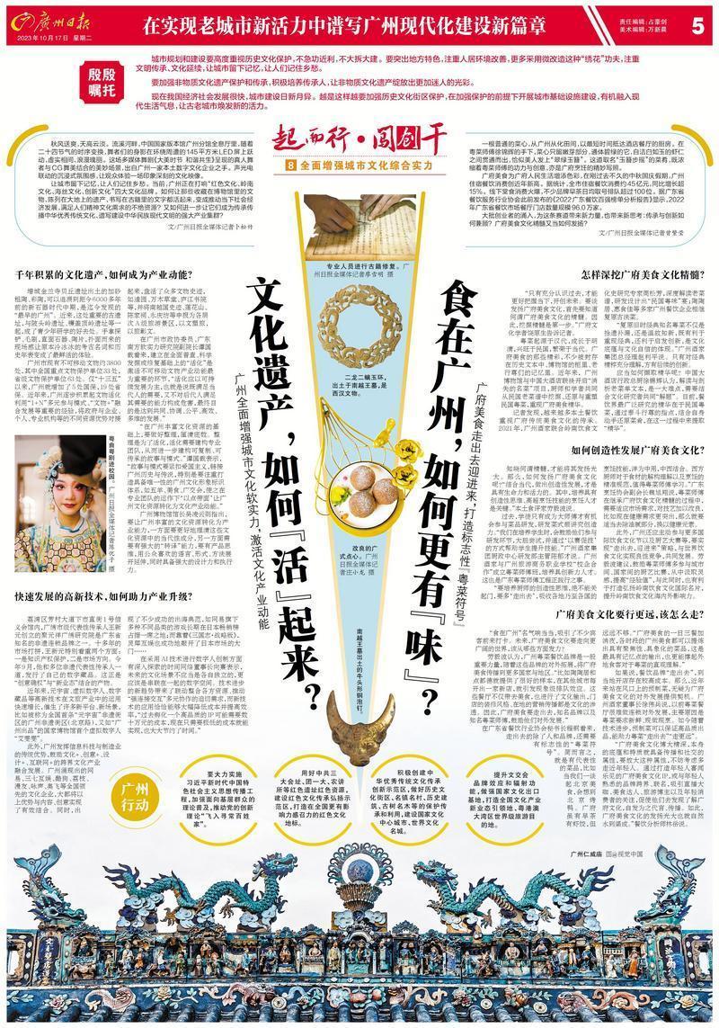 起而行·闯创干 食在广州必威 betway必威如何更有“味”？(图4)