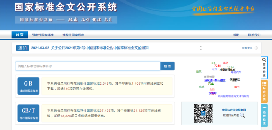 免费！查询、阅读、下载各级标准的方法都在这里建必威 必威betway议收藏！(图1)