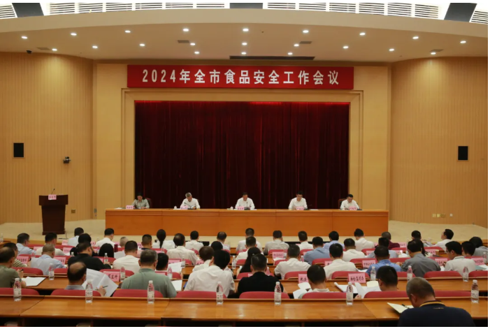 广东东莞召开2024年食品安全工作会议必威 必威betway(图1)