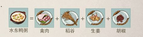 必威 betway必威江湖悠悠水东鸭粥怎么做 江湖悠悠水东鸭粥菜谱(图1)