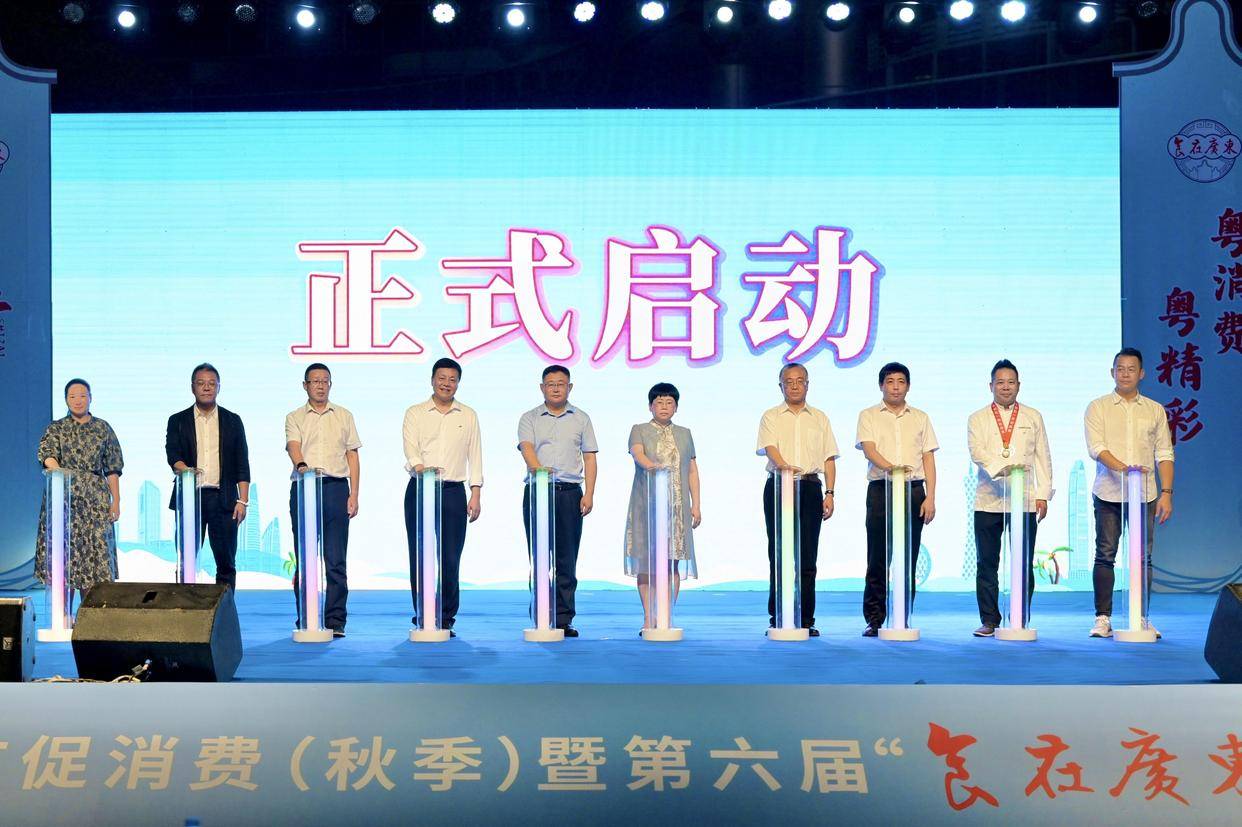 必威 betway必威21个市统一举办！2023广东促消费（秋季）暨第六届“食在广东”美食活动启动(图1)