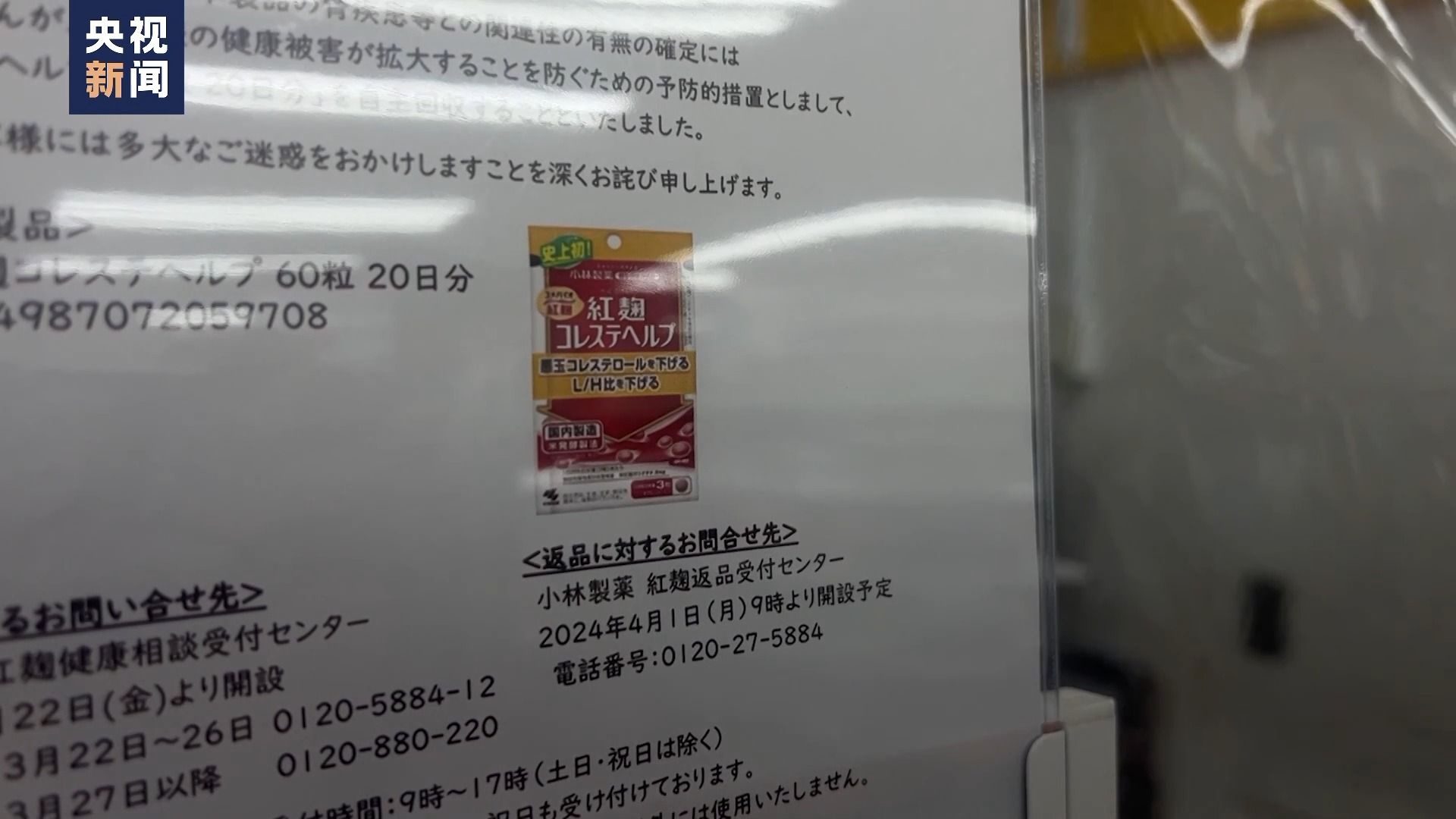 必威 betway必威小林制药“红曲风波”持续发酵 日本医生：恢复公众信任将很艰难(图1)