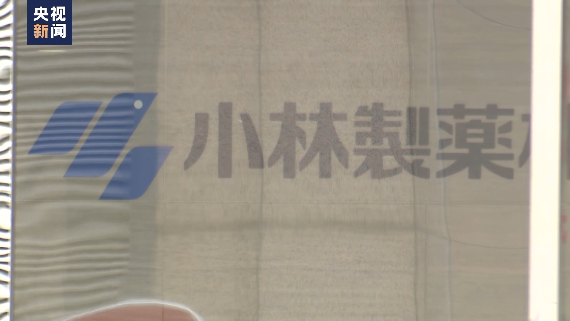 必威 betway必威小林制药“红曲风波”持续发酵 日本医生：恢复公众信任将很艰难(图3)