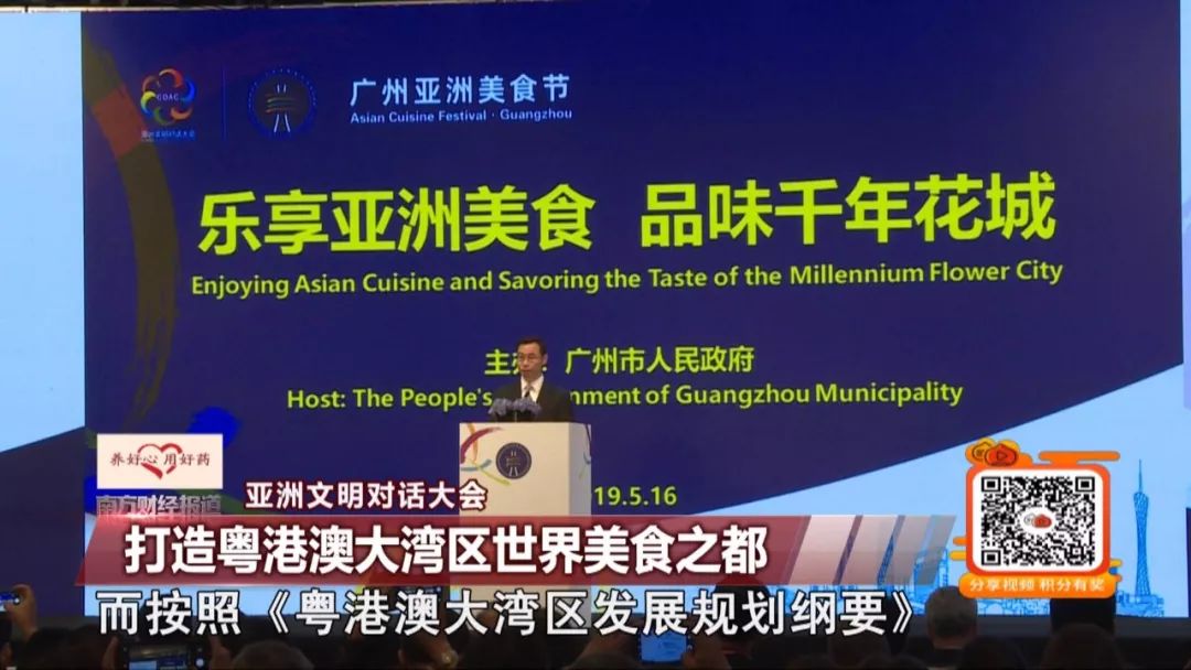 【亚必威 必威betway洲文明对话大会】打造粤港澳大湾区世界美食之都(图6)