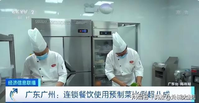 必威 betway必威全是冻品和预制菜？广州餐厅正在被半成品改变？粤菜还能吃吗？(图5)