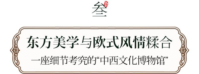 必威 必威betway藏在石库门的「晚清宅邸」用大师粤菜演绎东方旧时光！(图8)