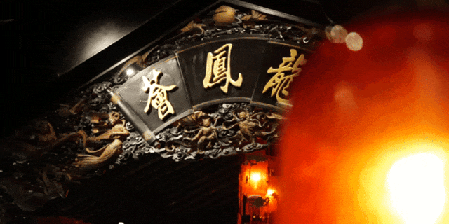 必威 必威betway藏在石库门的「晚清宅邸」用大师粤菜演绎东方旧时光！(图9)
